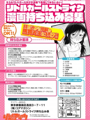 [アンソロジー] リトルガールストライク Vol.31 [DL版]_098