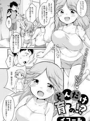[アンソロジー] リトルガールストライク Vol.31 [DL版]_054