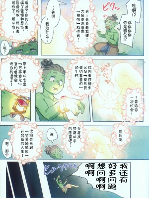 [たまのこし (たまのすけ)] ゲッシー催眠ブレスレット｜誓约兽与催眠手环 [zc2333]_05
