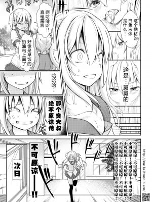 [海通信 (なまもななせ)] ナマイキ姪を観察調教で堕とすまで 2｜将骄傲自大的侄女观察调教到堕落为止2 [欶澜汉化组] [DL版]_12