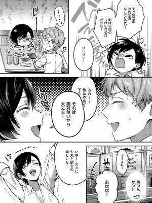 コミック エグゼ 49 [DL版]_114