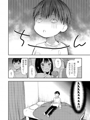 コミック エグゼ 49 [DL版]_713