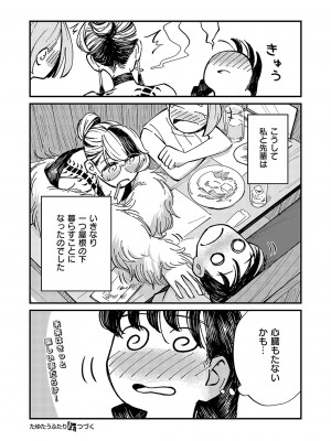 コミック エグゼ 49 [DL版]_793