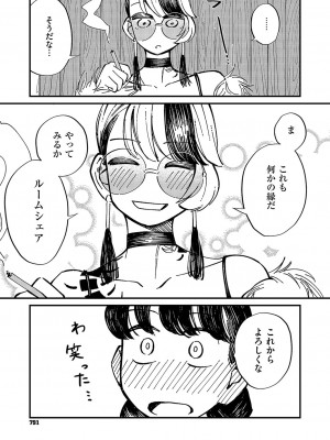 コミック エグゼ 49 [DL版]_792
