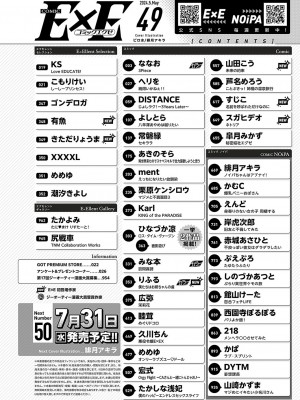 コミック エグゼ 49 [DL版]_957