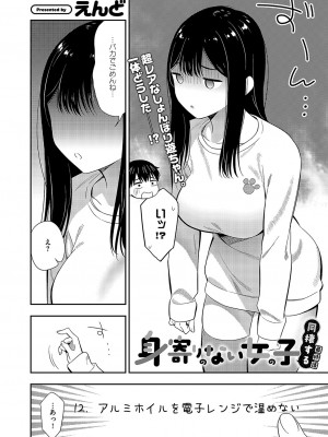 コミック エグゼ 49 [DL版]_707