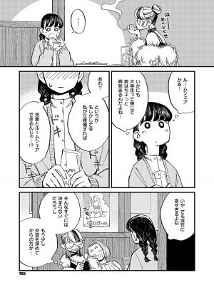 コミック エグゼ 49 [DL版]_786
