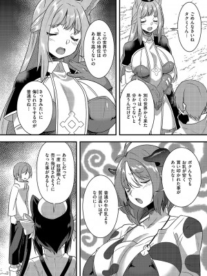 コミック エグゼ 49 [DL版]_801