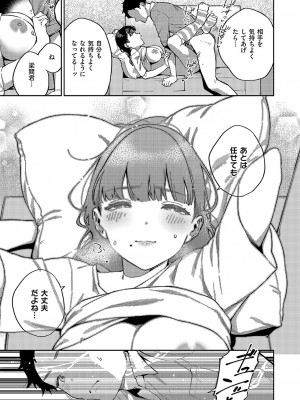 コミック エグゼ 49 [DL版]_052