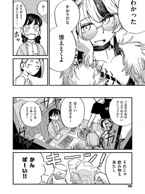 コミック エグゼ 49 [DL版]_783