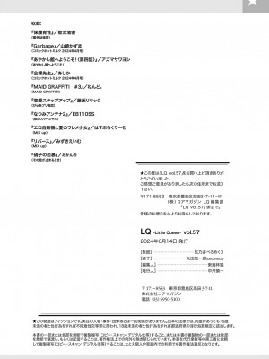 [アンソロジー] LQ -Little Queen- Vol.57 [DL版]_190
