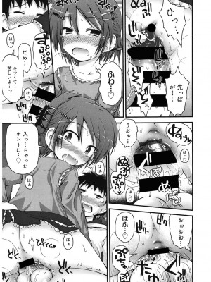 [アンソロジー] LQ -Little Queen- Vol.57 [DL版]_116