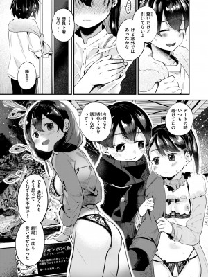 COMIC 快楽天ビースト 2024年7月号 [DL版]_214