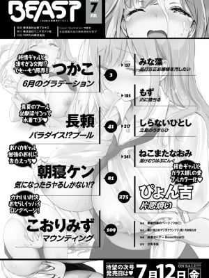 COMIC 快楽天ビースト 2024年7月号 [DL版]_004