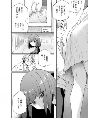COMIC 快楽天ビースト 2024年7月号 [DL版]_109