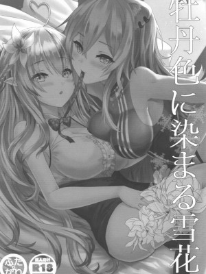 (FF37) [蔵雪堂 (みゆきれい)] 牡丹色に染まる雪花 (雪花ラミィ、獅白ぼたん)_02