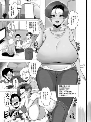 [とっくに特区 (しゃみどーまいちもんじ)] 友達の母親は爆乳デリヘル嬢_02