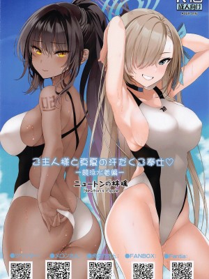 (C102) [ニュートンの林檎 (戌角柾)] ご主人様と真夏の汗だくご奉仕♡ -競泳水着編- (ブルーアーカイブ)_16