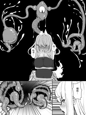[珠寿司 (白珠)] 上級術師が触手スーツで妖魔に敗かされる話 [中国翻訳]_08
