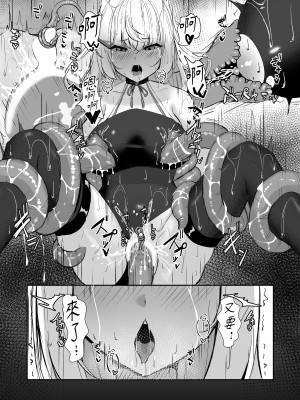 [珠寿司 (白珠)] 上級術師が触手スーツで妖魔に敗かされる話 [中国翻訳]_34