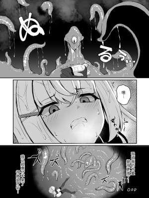 [珠寿司 (白珠)] 上級術師が触手スーツで妖魔に敗かされる話 [中国翻訳]_25