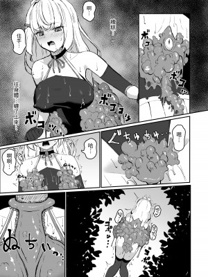 [珠寿司 (白珠)] 上級術師が触手スーツで妖魔に敗かされる話 [中国翻訳]_16