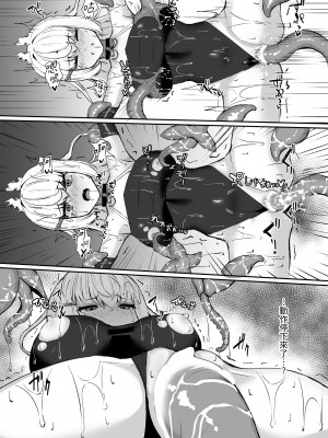 [珠寿司 (白珠)] 上級術師が触手スーツで妖魔に敗かされる話 [中国翻訳]_31