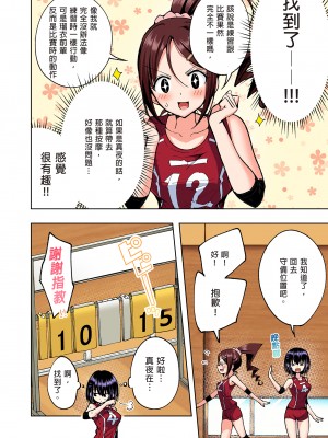 [かみか堂 (銀曜ハル)] 性感マッサージにハマってしまったバレー部女子の話～総集編～｜迷上色情按摩的排球部女子～總集篇～（全彩版） [中文] [無修正]_0254