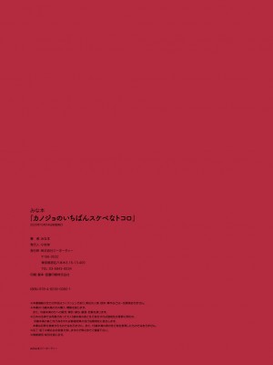 [みな本] カノジョのいちばんスケベなトコロ【デジタル特装版】[DL版]_126