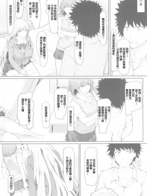 (COMIC1☆23) [Seven deadly sins (homu)] とある食蜂さんと美琴さん (とある科学の超電磁砲)[中國翻譯]_05