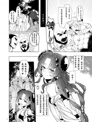 [オミズチヒロ] ’蟲惑の森’調査報告書 (遊☆戯☆王) [DL版] [彩虹社报]_05