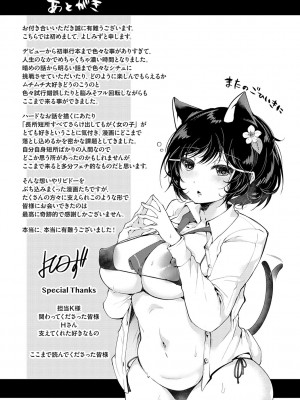 [よしみず] 堕ちて乙女は華綻ぶ【FANZA限定特典付き】[DL版]_210