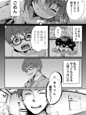[よしみず] 堕ちて乙女は華綻ぶ【FANZA限定特典付き】[DL版]_125