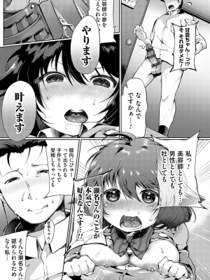 [よしみず] 堕ちて乙女は華綻ぶ【FANZA限定特典付き】[DL版]_178