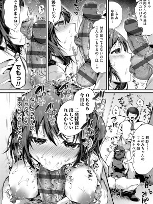 [よしみず] 堕ちて乙女は華綻ぶ【FANZA限定特典付き】[DL版]_145