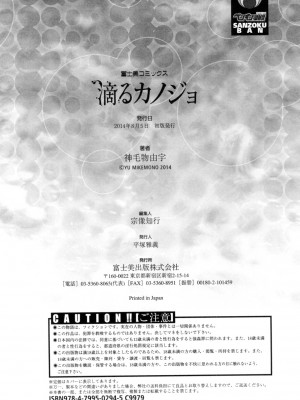 [神毛物由宇] 滴るカノジョ [DL版]_213
