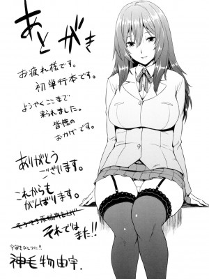 [神毛物由宇] 滴るカノジョ [DL版]_212