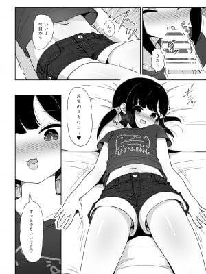 [イオタワークス (内海ι)] 夏の初めてスキにシて! [DL版]_06