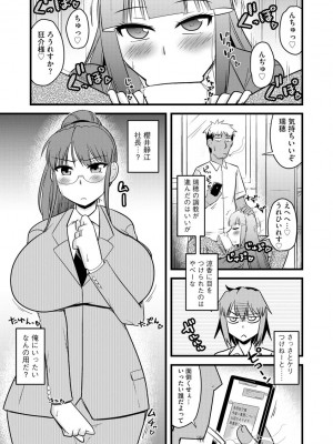 [神宮小川] 復讐NTRカンパニー_058