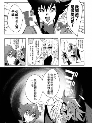 (ふたけっと32) [うろたじん] これがボクの愛だよ (遊☆戯☆王GX) [黄记汉化组]_04