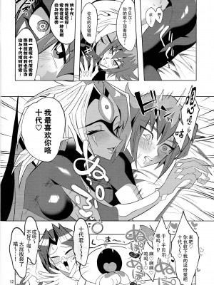 (ふたけっと32) [うろたじん] これがボクの愛だよ (遊☆戯☆王GX) [黄记汉化组]_12
