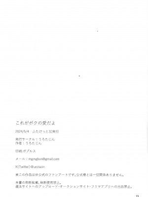 (ふたけっと32) [うろたじん] これがボクの愛だよ (遊☆戯☆王GX) [黄记汉化组]_13