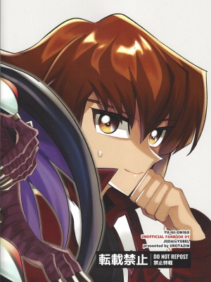 (ふたけっと32) [うろたじん] これがボクの愛だよ (遊☆戯☆王GX) [黄记汉化组]_15