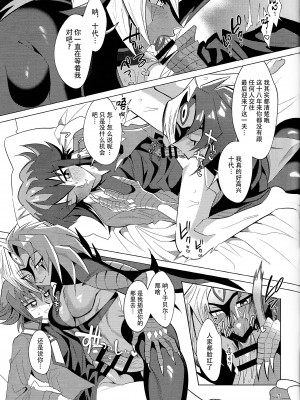 (ふたけっと32) [うろたじん] これがボクの愛だよ (遊☆戯☆王GX) [黄记汉化组]_07