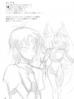 (ふたけっと32) [うろたじん] これがボクの愛だよ (遊☆戯☆王GX) [黄记汉化组]_14