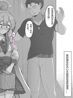 [虎穴デカ] 【Skeb依頼品】ミモリNTR [中国翻訳]_03