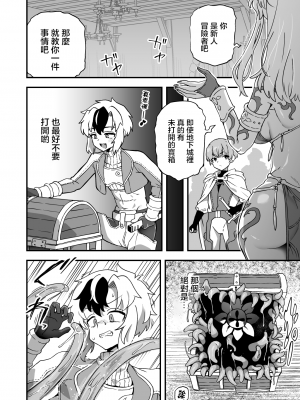[江鳥] ミミックに気を付けろ [瑞树汉化组]