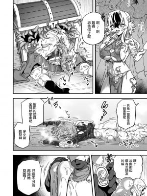 [江鳥] ミミックに気を付けろ [瑞树汉化组]_3