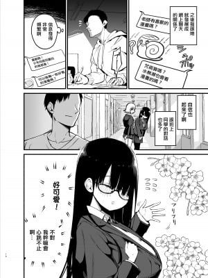 [アオヒモファミリア (あおひも)] 陰キャのKカップちゃん｜陰角的K罩杯妹妹 [中国翻訳] [DL版]_12