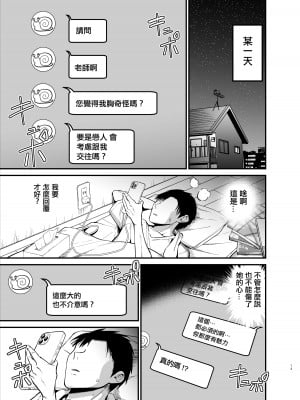 [アオヒモファミリア (あおひも)] 陰キャのKカップちゃん｜陰角的K罩杯妹妹 [中国翻訳] [DL版]_13